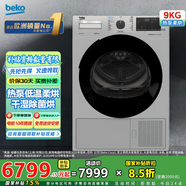 倍科（BEKO）9公斤熱泵式烘干機 原裝進口干衣機高溫除菌烘衣服 9KG寵物去毛屑家用烘衣機 EDTH94235XS
