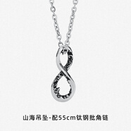 茗翼山海吊墜感簡(jiǎn)約鈦鋼項(xiàng)鏈男潮流百搭毛衣鏈情人節(jié)禮物男友 山海吊墜-鈦鋼鏈