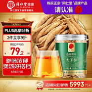 同仁堂品牌 北京同仁堂 太子參100g 可磨參粉泡茶泡酒養(yǎng)生非中藥材