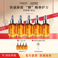 美素（MAYSU） 太空酵母20ml*5二裂酵母肌底修護精華液送禮禮物 酵母精華20ml*5