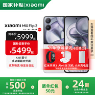 MIX Flip2 【國家補貼】新品5G折疊屏智能手機  小米折疊屏手機 貝殼白 12GB+512GB
