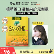 SANOTINT圣絲婷染發(fā)膏低敏 青木棕/榛果灰棕/奶茶棕植物染發(fā)劑進(jìn)口圣詩(shī)婷