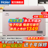 海爾冰柜家用無需除霜一級(jí)能效300升大容量全冷凍冷藏切換兩用零下35度深冷速凍冷柜商用冰箱 132升 櫻花香檳粉 +風(fēng)冷無霜+電子控溫