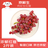 京鮮生 克倫生紅提 葡萄 2斤裝 生鮮水果 克瑞森 酸甜口感