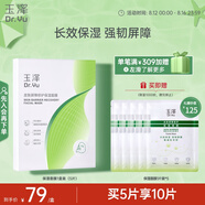 玉澤（Dr.Yu）皮膚屏障修護(hù)保濕面膜盒裝（舒緩泛紅  維穩(wěn)補(bǔ)水  敏感肌專研）