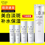 歐詩(shī)漫（OSM）水乳套裝美白淡斑護(hù)膚品珍珠白小白燈祛斑提亮補(bǔ)水保濕情人節(jié)禮物 珍珠白凈透潤(rùn)白柔膚水160ml