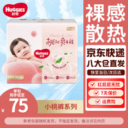 好奇京東快遞小桃褲鉑金裝紙尿褲嬰兒尿不濕 紙尿褲NB84片(5kg以下)