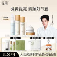 谷雨光果甘草雪肌水乳套裝護(hù)膚品套裝補(bǔ)水保濕提亮膚色水乳生日禮物 潔面180ml+水120ml+乳100+霜30g