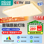四季沐歌（MICOE）led吸頂燈輕奢護(hù)眼普瑞光源客廳臥室燈具包安裝