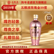 五糧液【官方旗艦】玫瑰金五糧液 濃香型白酒 39度 禮贈(zèng)自飲 2019年 375mL 1瓶