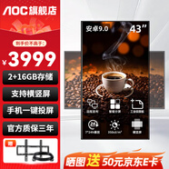AOC 高清廣告機 壁掛墻顯示器商場(chǎng)餐飲辦公寫(xiě)字樓商用數字標牌信息發(fā)布一體機 橫豎屏電子顯示屏 43英寸 43F1-N+壁掛架/伸縮吊裝支架