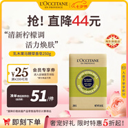 歐舒丹乳木果馬鞭草香皂250g清爽草本香潔膚保濕滋養(yǎng)法國(guó)進(jìn)口禮物
