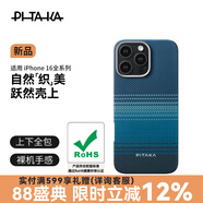 PITAKA適用蘋果iPhone16ProMax手機殼MagSafe磁吸凱夫拉芳綸碳纖維紋高級超薄上下包保護套月升
