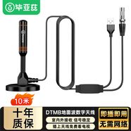 畢亞茲 數(shù)字天線高清接收器 dtmb地面波電視機連接室內(nèi)外防雨水搜頻道衛(wèi)視加強信號雙放大器無需網(wǎng)絡(luò)10米