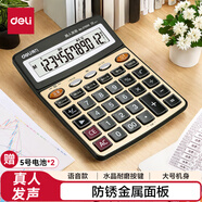 得力(deli)大屏金色面板語音計(jì)算器 學(xué)生/財(cái)務(wù)辦公 12位顯示真人語音計(jì)算機(jī) 辦公文具用品 大號 27559