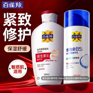 百雀羚（PECHOIN）乳液 維生素E精華乳 保濕補(bǔ)水滋潤膚抗皺修護(hù)身體乳液面霜護(hù)膚品 維E精華乳 150ml +維他乳95ml