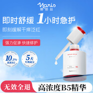 娜麗絲（NARIS）10%高濃度B5精華液曬后緊急修護(hù)保濕舒緩煙酰胺敏感肌可用護(hù)膚品