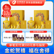舍得 蛇年生肖紀念酒 濃香型白酒 54度 518ml*2盒禮盒裝 送禮禮物