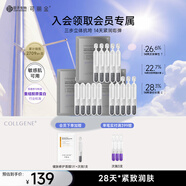 可麗金（COLLGENE）重組膠原蛋白緊致彈潤抗皺敏感次拋保濕精華液 【生日禮物女】 可麗金嘭嘭次拋5支/盒*3