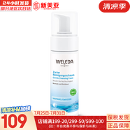 維蕾德（weleda）保濕溫和深層清潔泡沫潔面慕斯敏感肌祛痘洗面奶德國原裝進口 潔面慕斯150ml