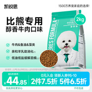凱銳思 比熊狗糧 專用幼犬成犬小型犬幼犬糧4斤專用糧牛肉味 2kg