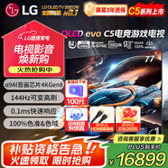 LG77英寸C5系列OLED游戲電視機智能4K超高清全面屏120Hz高刷杜比視界HDMI2.1 OLED77C5PCA 77英寸 C5系列游戲電視