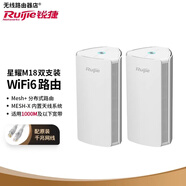 銳捷（Ruijie）/銳捷星耀WiFi6子母路由器M18無(wú)線全千兆端口家用高速穿墻 雙支套裝