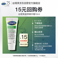 絲塔芙（Cetaphil）舒緩修護(hù)輕盈霜10ml 超修精華面霜敏感肌溫和