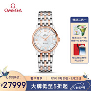歐米茄（OMEGA）瑞表碟飛系列石英女表27mm424.20.27.60.05.002 七夕禮物