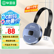 畢亞茲 手機無線投屏器5G+2.4雙頻傳輸協(xié)議音視頻同屏器 支持蘋果華為手機電腦接電視顯示器投影儀
