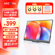 ARZOPA阿卓帕 便攜顯示器 IPS便攜屏 顯示屏 擴(kuò)展屏電腦顯示器筆記本副屏手機(jī) 游戲機(jī)副屏一線直連屏幕 【高性價(jià)比】14英寸/高清便攜