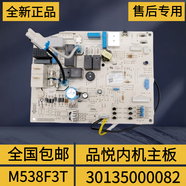 適用格力空調(diào)品悅俊越  35592 內(nèi)機(jī)主板  M538F3T全新
