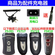 原裝適用FLYCO飛科剃須刀刮胡刀配件充電器線FS281 FS818 FS717 FS719