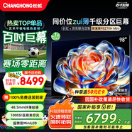 長虹歐寶麗電視98Z70H Mini 98英寸MiniLED【包安裝】 1008分區(qū) 巨幕大屏 家電以舊換新國家補貼20%