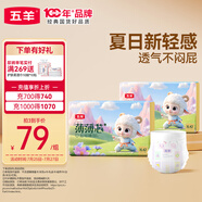 五羊（FIVERAMS）拉拉褲薄薄芯成長(zhǎng)褲XL84片(12-17kg)嬰兒尿不濕透氣不悶超薄全包
