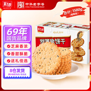 嘉士利餅干零食營養(yǎng)早餐甜薄脆餅干黑白芝麻口味1580g送禮零食禮盒