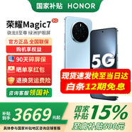榮耀Magic7國(guó)家補(bǔ)貼 新品5G手機(jī) 天際藍(lán) 16GB+1TB 官方標(biāo)配【至高補(bǔ)貼500元】