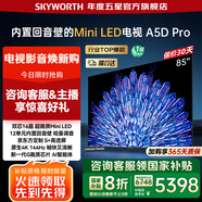 創(chuàng  )維電視85吋85A5D Pro 內置回音壁Mini LED 高刷4K高清85英寸電視第一名 deepseek 國家補貼 以舊換新 85英寸 內置回音壁Mini LED