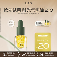 蘭（LAN）【先試后買】精華油體驗裝保濕舒緩試用裝面部護(hù)膚以油養(yǎng)膚 【混合皮推薦】氣泡油3ml