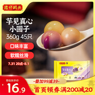 灣仔碼頭芋圓湯圓組合裝360g45只(黑芝麻/紫薯/紅豆)元宵早餐點(diǎn)心速凍食品