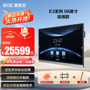 京東方（BOE）會(huì)議平板一體機(jī)會(huì)議屏辦公會(huì)議電視智慧屏觸摸顯示屏電子白板多媒體教學(xué)一體機(jī)E3系列 98英寸掛墻款