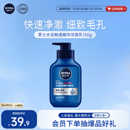 妮維雅（NIVEA）男士溫和清潔水活暢透精華潔面乳150g 洗面奶洗后不緊繃護(hù)膚品