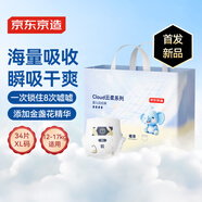 京東京造 嬰兒拉拉褲 全包臀紙尿褲尿不濕 Cloud系列XL碼34片(12-17kg)