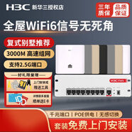 華三（H3C） H9套裝智能家居全屋WiFi3000M千兆端口雙頻86型wifi6無線ap面板嵌入墻壁式ac路由器插座poe路由器 【復(fù)式別墅】9口2.5G主機(jī)+7臺(tái)3000M ac+ap分布式組網(wǎng)【其他顏色留言】