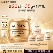 歐珀萊（AUPRES）臻源凝時撫紋悅采眼霜 20g 淡化細紋抗皺緊致GABA【新品升級】