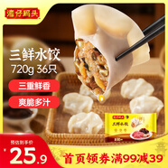 灣仔碼頭三鮮水餃720g36只早餐食品速食半成品面點生鮮速凍餃子