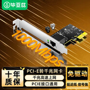 畢亞茲 臺(tái)式機(jī)PCI-E千兆網(wǎng)卡以太網(wǎng)卡自適應(yīng)千兆網(wǎng)口內(nèi)置1000M有線(xiàn)網(wǎng)卡NAS免驅(qū)