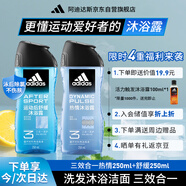 阿迪達斯 （adidas）男士沐浴露洗發(fā)水潔面三合一  熱情250ml+舒緩250ml