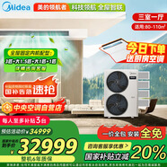 美的（Midea）中央空調小多聯(lián)機領(lǐng)航者三代5匹一拖四三室一廳新一級能效家電空調MJV-120W-E01-LHⅢ適用80-110㎡