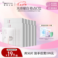 紐西之謎煙酰胺果凍美白淡斑面膜5片*十盒補水保濕提亮膚色